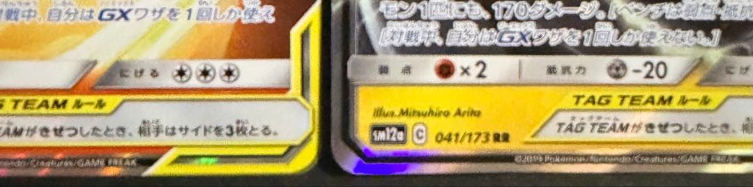 タッグチーム GX ダブルレア RR4枚