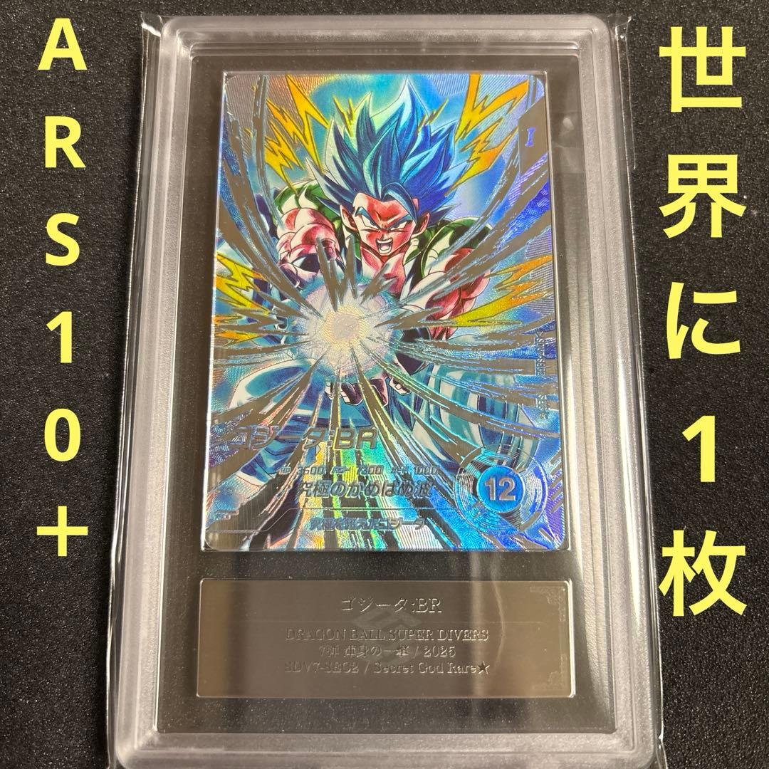 ヨ*ピ様 ドラゴンボールスーパーダイバーズ SDV7-SEC2 ゴジータ ARS