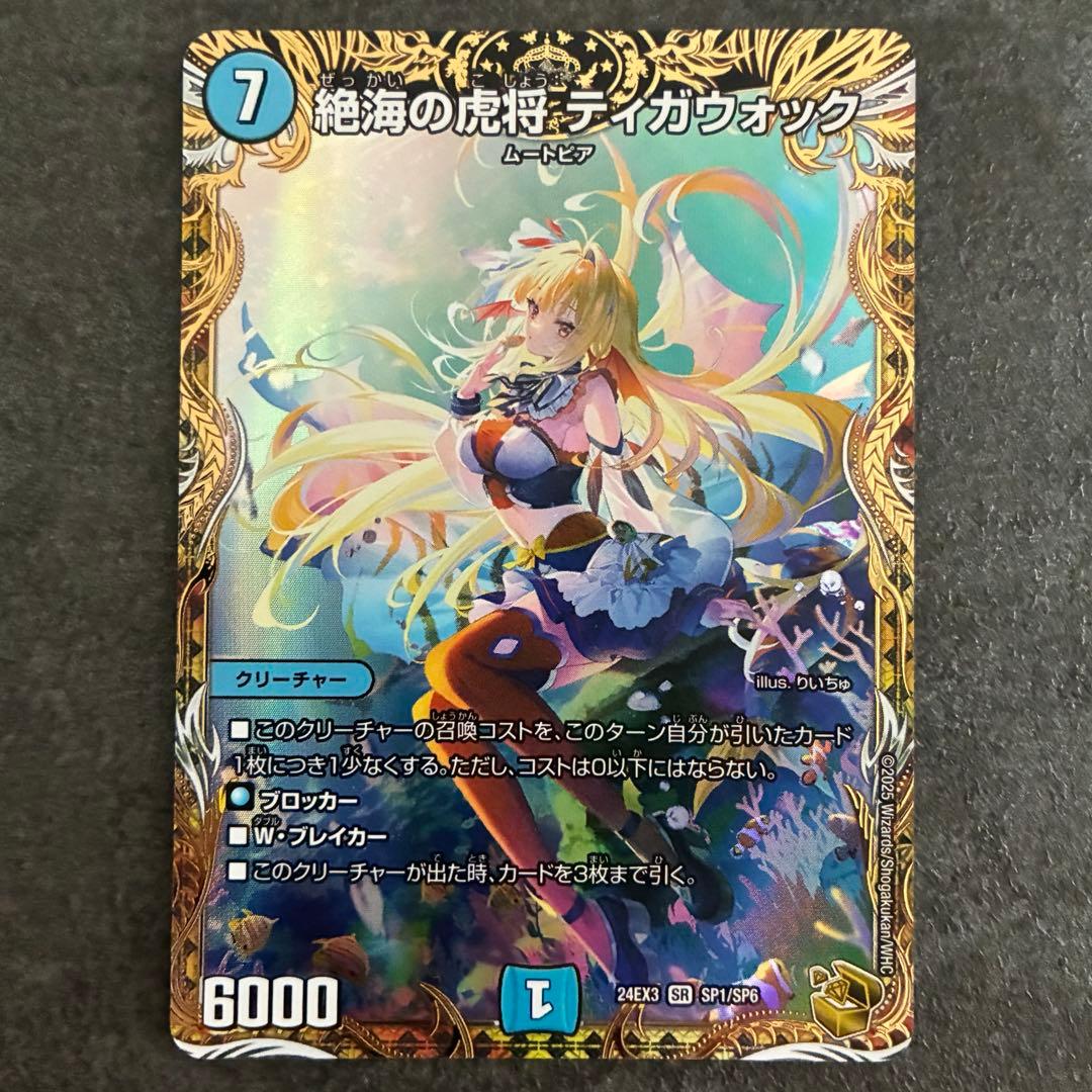 絶海の虎将　ティガウォック　金トレジャー