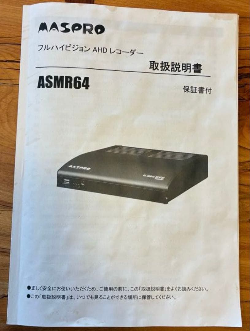 【中古品】防犯カメラシステム