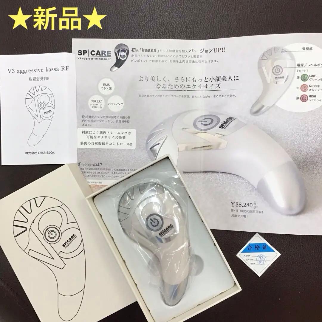 【新品】SPICARE V3 アグレッシブカッサ RF 美顔器 ★小顔美人に★