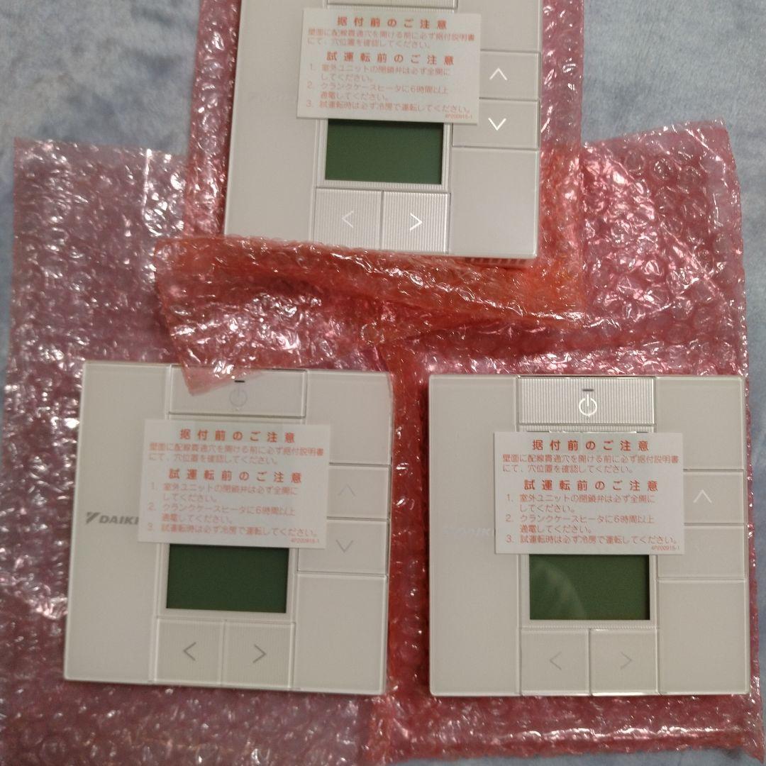 エアコン用リモコン BRC1G3 ホワイト３個