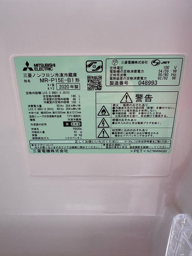 三菱電機 MR-P15E-B1 冷蔵庫 146L