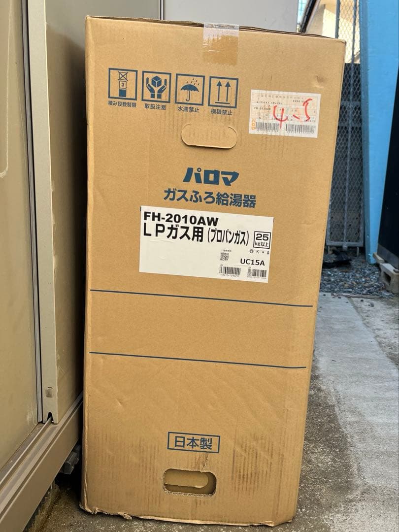 パロマ ガスふろ給湯器 FH-2010AW-LP マルチリモコン付き