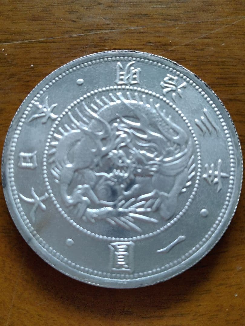 旧1円銀貨　明治3年　大型貨幣　旧貨幣　銀質保証　銀貨　SV900 　鱗明瞭