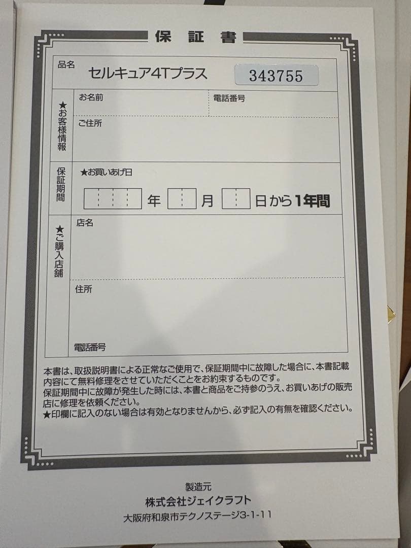 CELL CURE 4T PLUS 美顔器