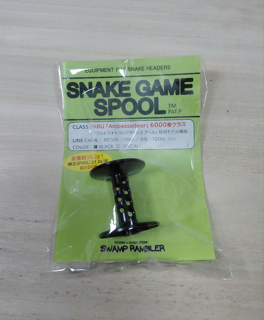 スネーク ゲーム スプール #6000 アンバサダー