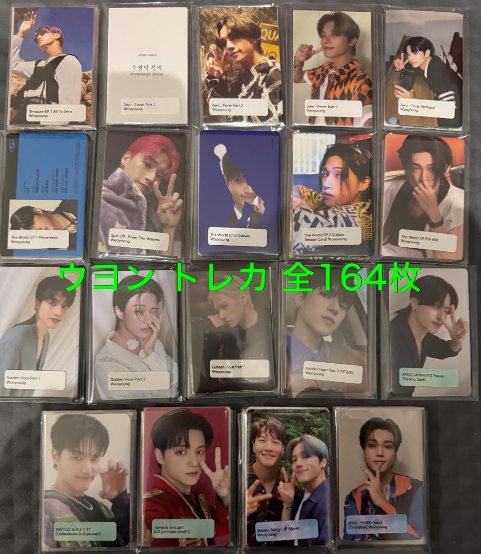 ATEEZ ウヨン 164枚 トレカ まとめ コンプ多数