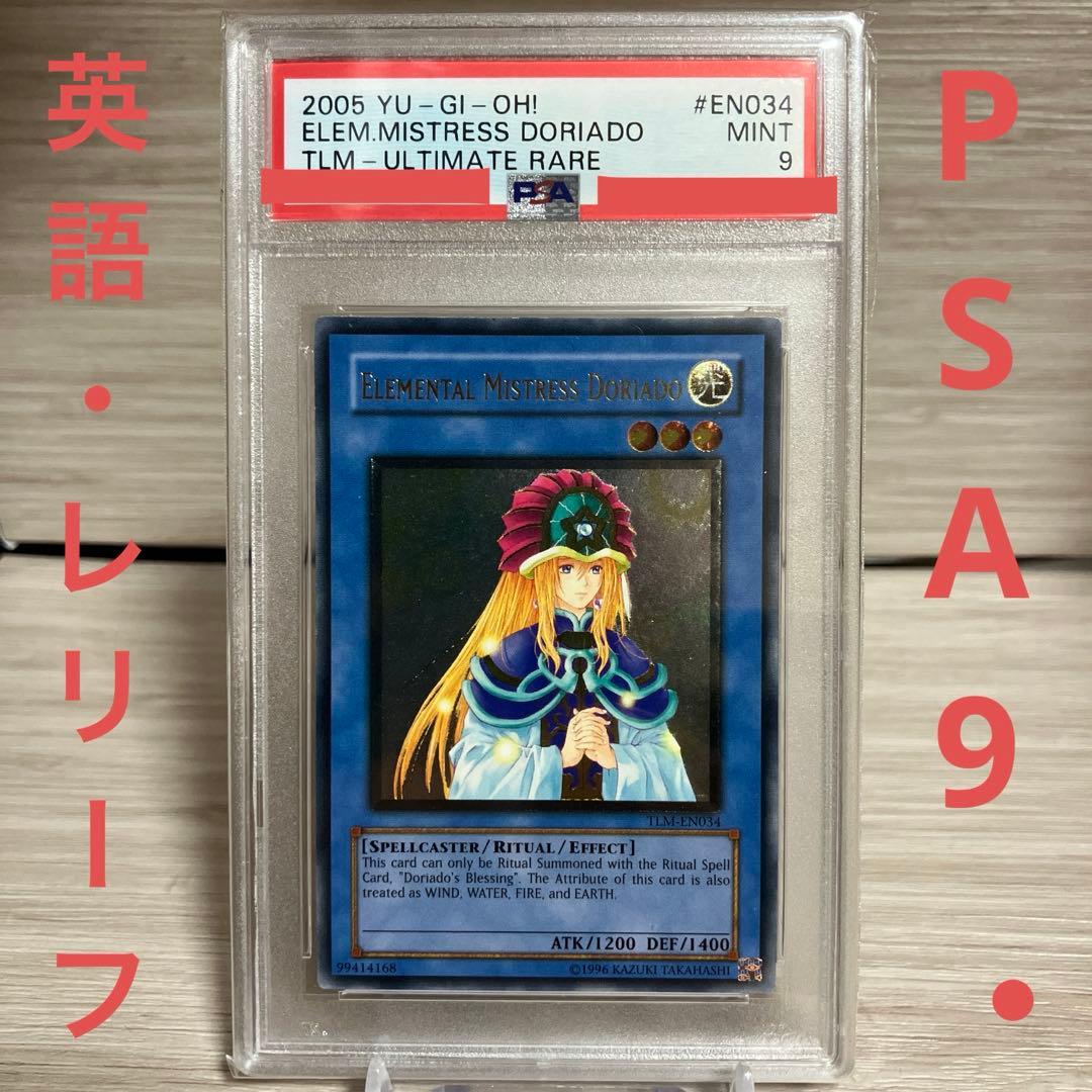 PSA9 遊戯王 英語 精霊術師ドリアード レリーフ TLM-EN034