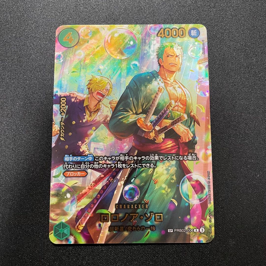ワンピースカード　ロロノア・ゾロ　スペシャル　PRB02-006 エッグヘッド