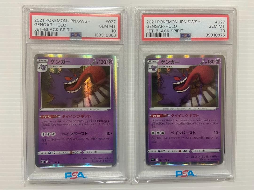 【PSA10】ゲンガー R[s6K 027/070] 2枚セット