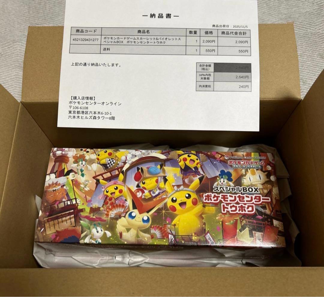 ポケモンセンター　スペシャルボックス　トウホク　新品未開封　シュリンク付き