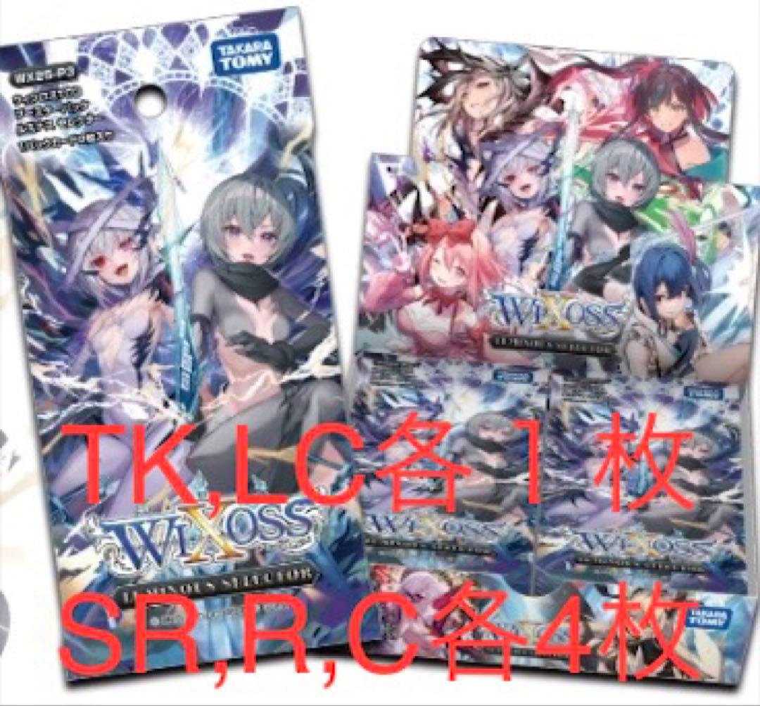 LUMINOUS SELECTOR TK,LC各1枚 SR,R,C各4枚