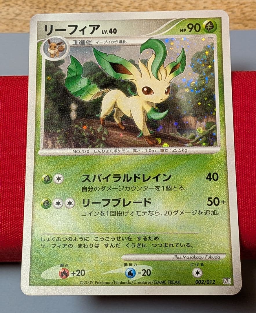 お*》様 リーフィア PtR