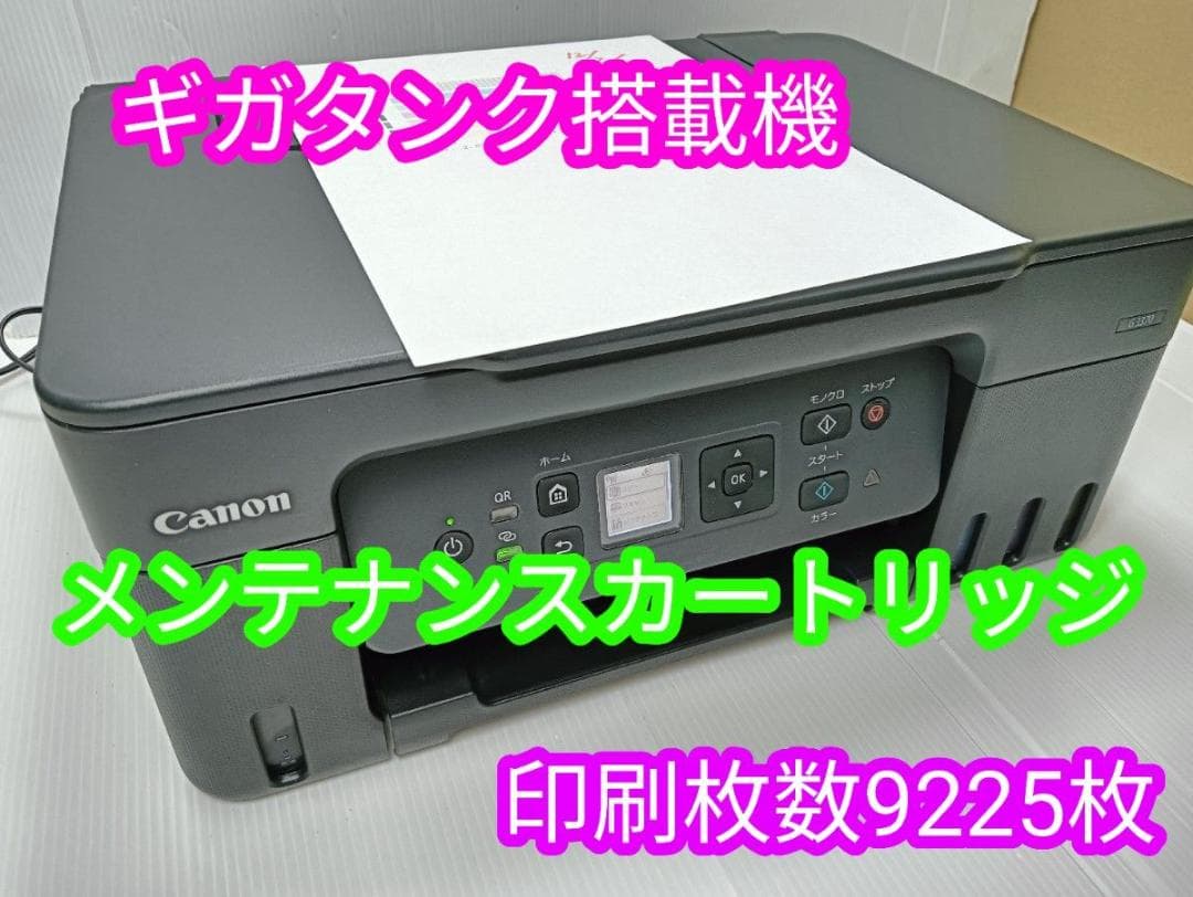 Canon 特大容量ギガタンク搭載　G3370 インクジェットプリンター