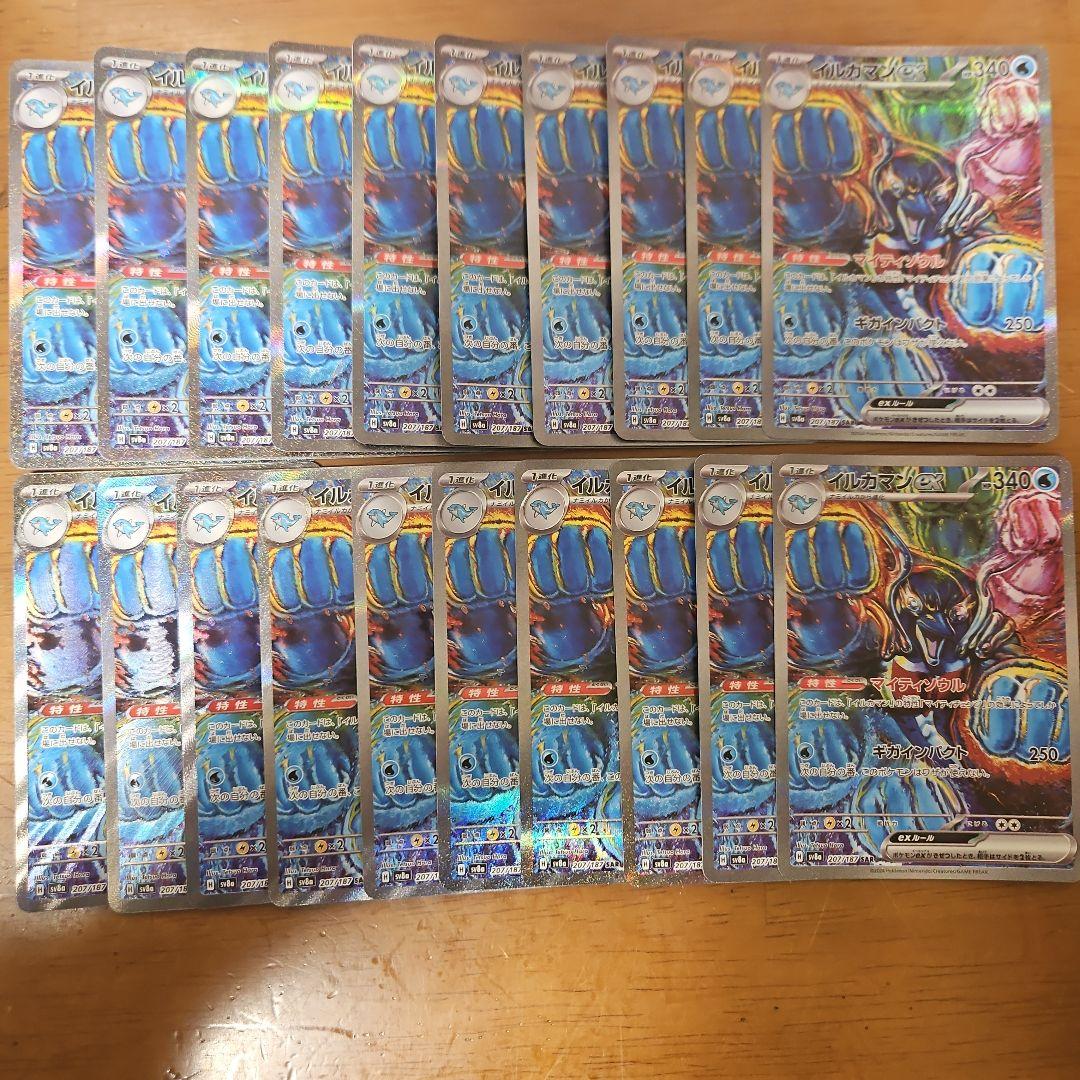 イルカマンex　SAR　20枚　フリーザー　AR　20枚