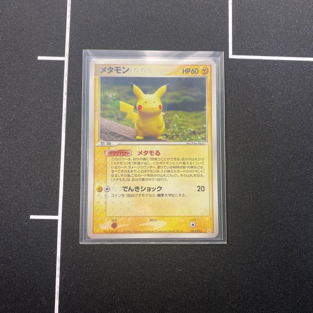 メタモン ホロンの研究塔ハーフデッキ1/2雷EX 003/015