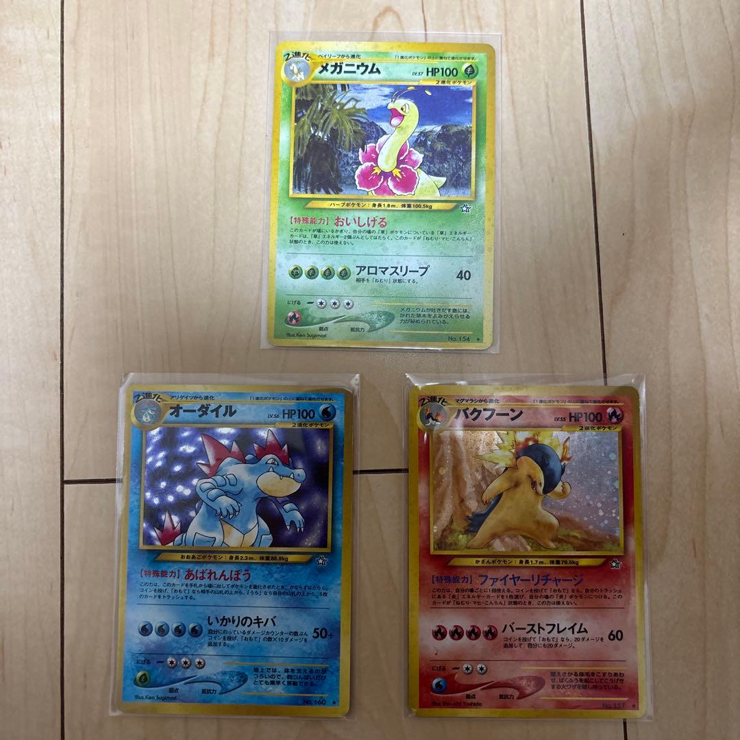 オーダイル メガニウムバクフーン拡張パック第1弾 金、銀、新世界へ… 旧裏