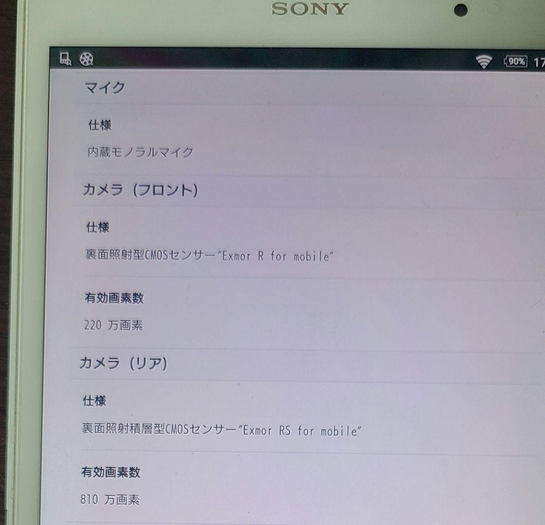 その他 SONY Xperia Z3 Tablet Compact SGP612JP/W