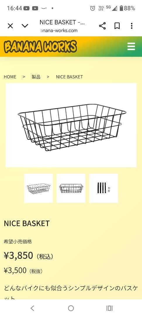バナナワークス　ナイスバスケットとプラムピィフロントキャリヤのセット