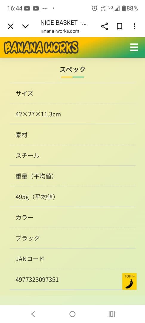 バナナワークス　ナイスバスケットとプラムピィフロントキャリヤのセット