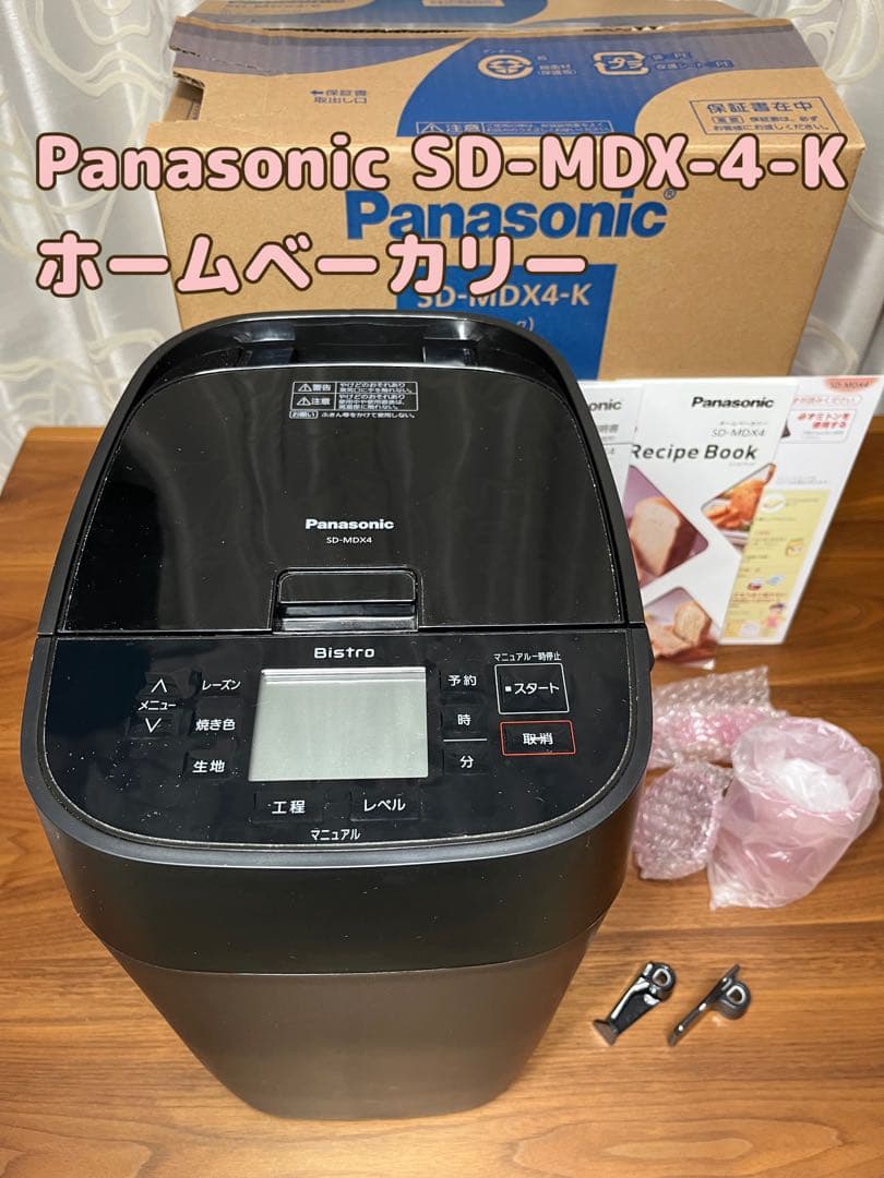 Panasonic SD-MDX4-K ホームベーカリー