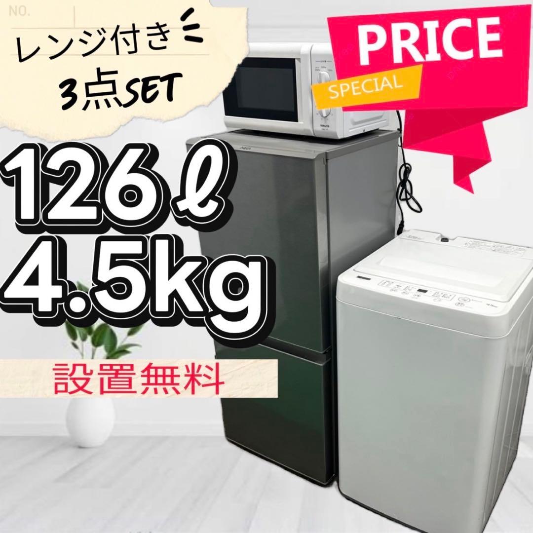 915❤️　冷蔵庫　洗濯機　レンジ　一人暮らし　家電セット　安い　中古　設置無料