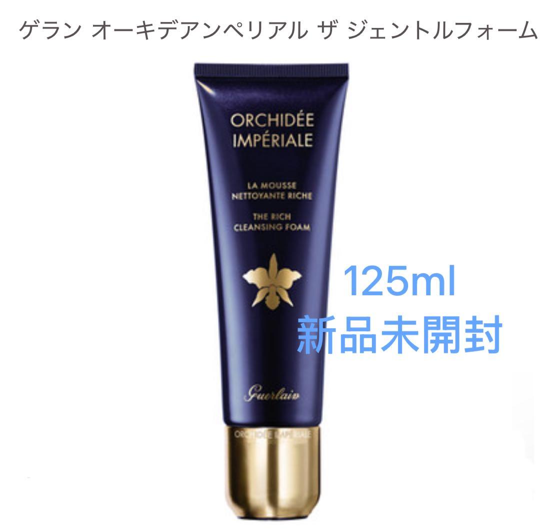 【新品未開封】ゲラン オーキデアンペリアルザジェントルフォーム 125ml