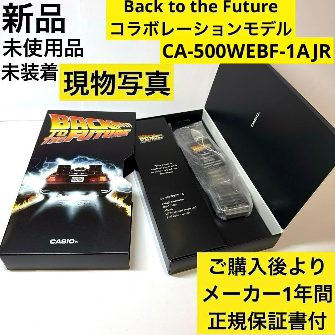 CA-500WEBF-1AJR Back to the Futureコラボモデル