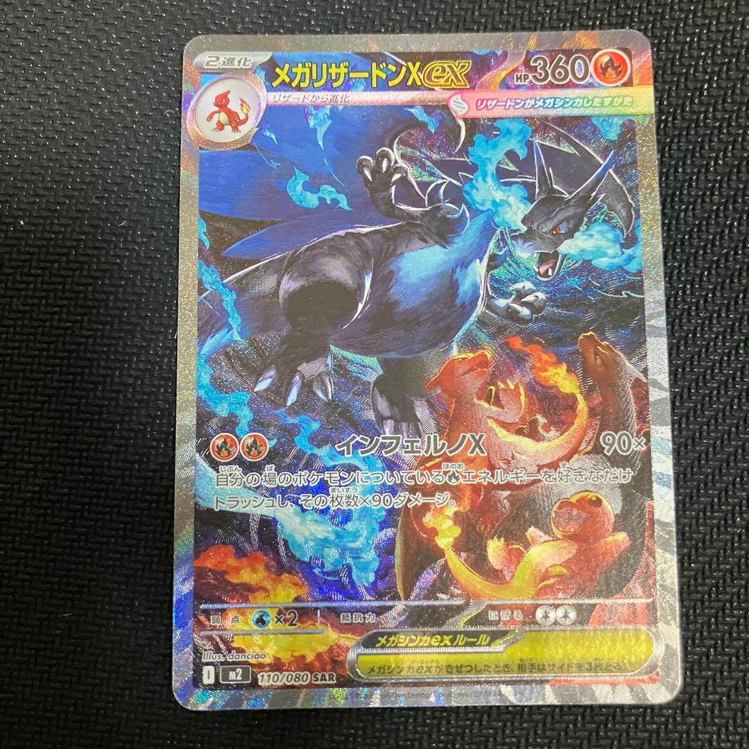み*し様 ‪ポケモンカード ポケカ メガリザードンX ex SAR