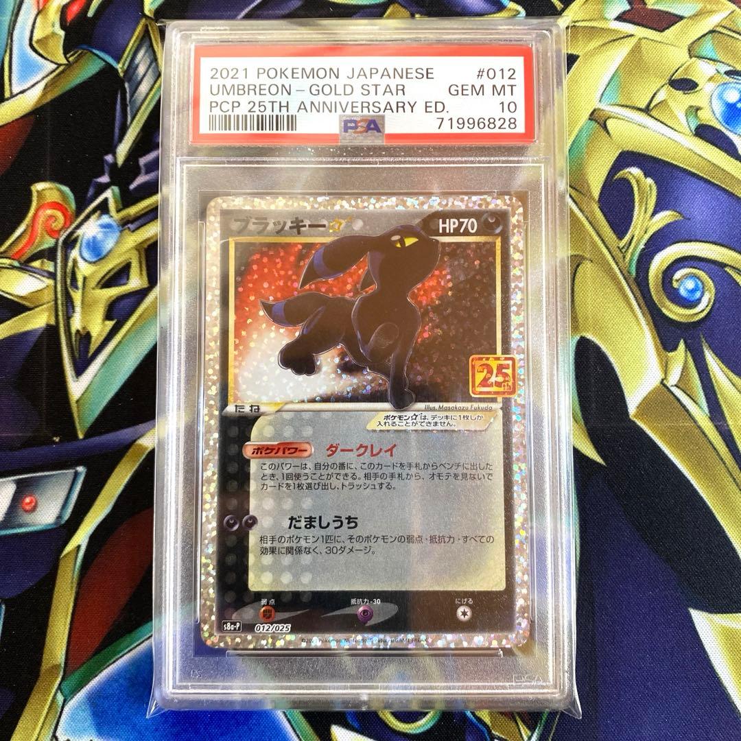 【美品】ポケモンカード　ブラッキー　25th アニバーサリー