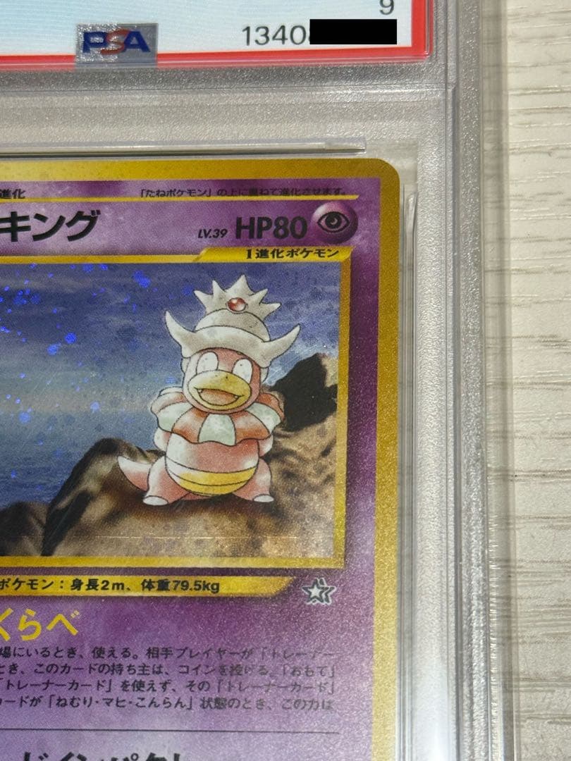 ポケモンカード　ヤドキング　旧裏　PSA9