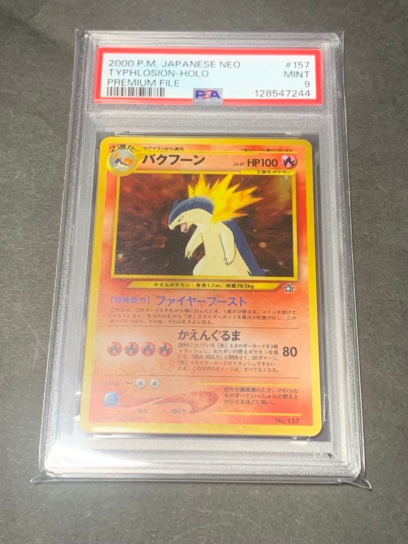 バクフーン　旧裏　psa9