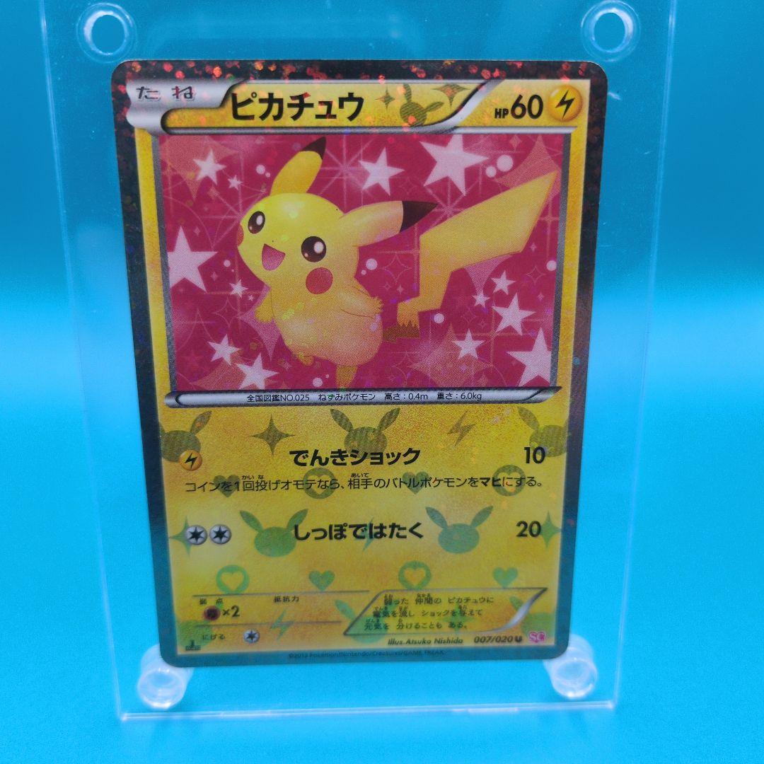 ポケキュンピカチュウ 　シャイニーコレクション