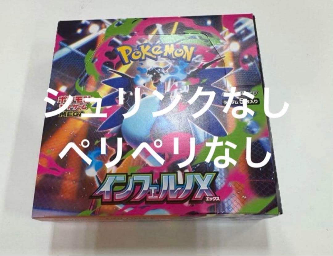 ポケモンカード　インフェルノX 1box