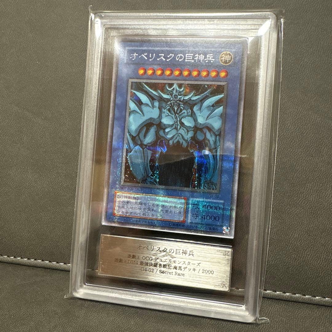 遊戯王 G4 プロモ オベリスクの巨神兵 ARS