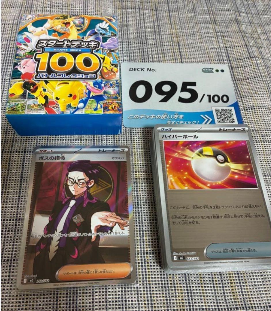 ポケモンカード　 デッキNo.095 ボスの指令 カラスバ SR