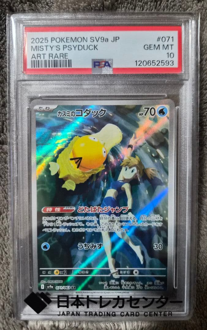 【PSA10】カスミのコダック AR SV9a 熱風のアリーナ 071/063