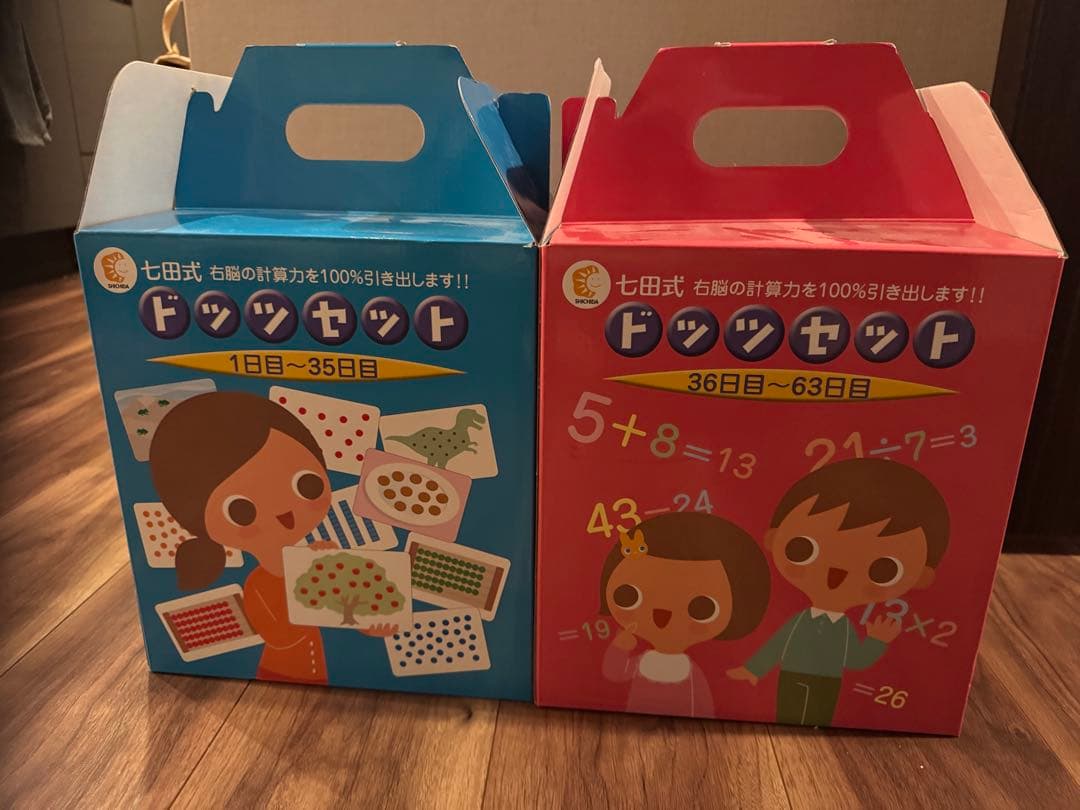 しちだ式 七田式 ドッツセット（赤・青） フラッシュカード