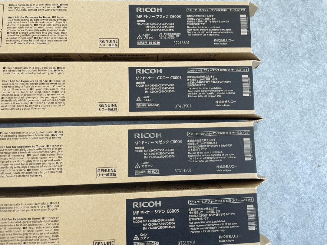 トナー買取【16本セット】RICOH MP Pトナー C6003 4色
