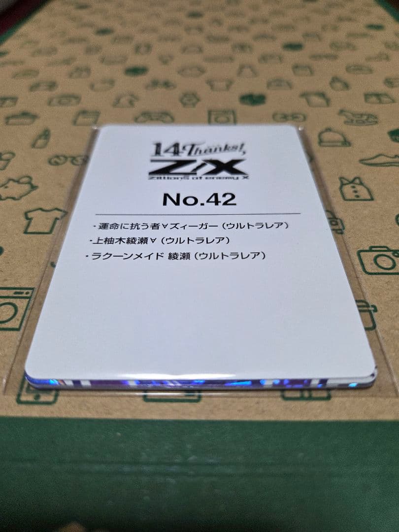 p*2様 z/x　ゼクス　カードガチャ　フォーティン・アニバーサリー　上柚木綾瀬