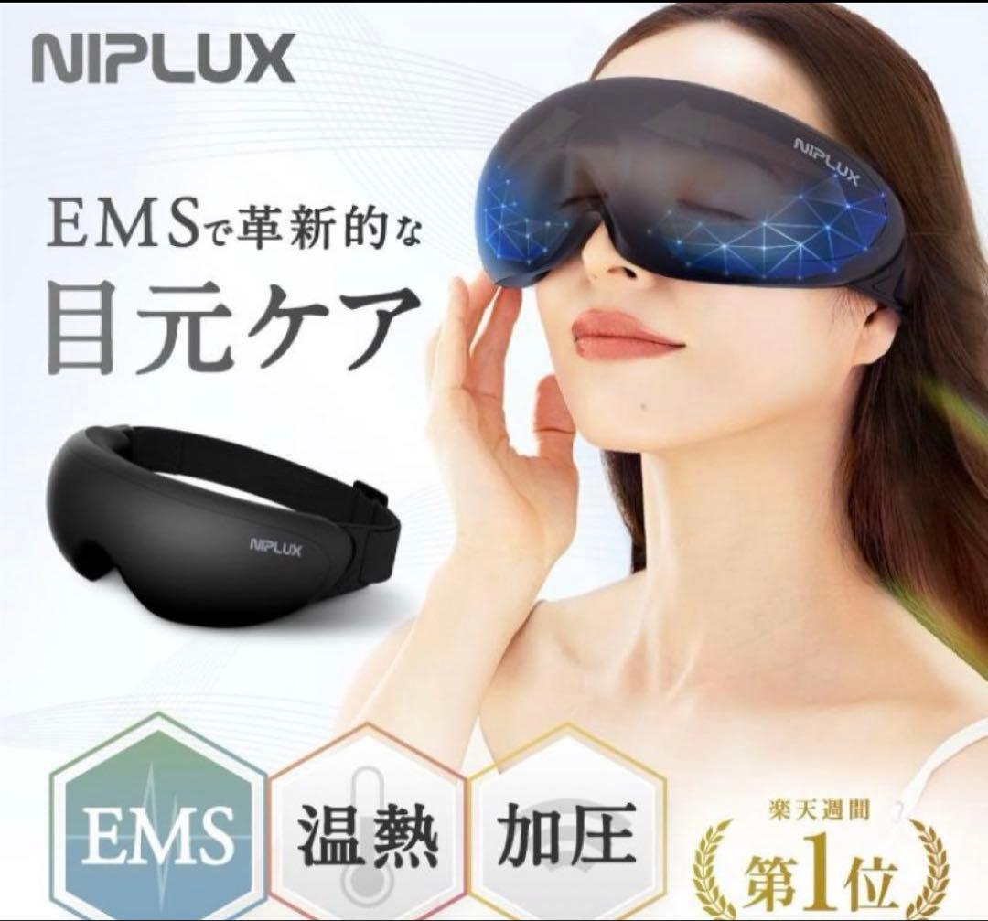 【新品未開封】NIPLUX ニプラックス　EMSアイリラックス