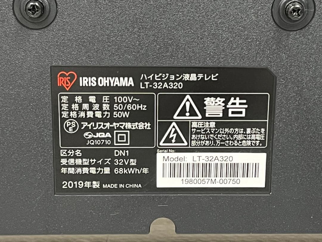 ⭐︎極美品⭐︎【アイリスオーヤマ】液晶テレビ 32型 32インチ 2019年製