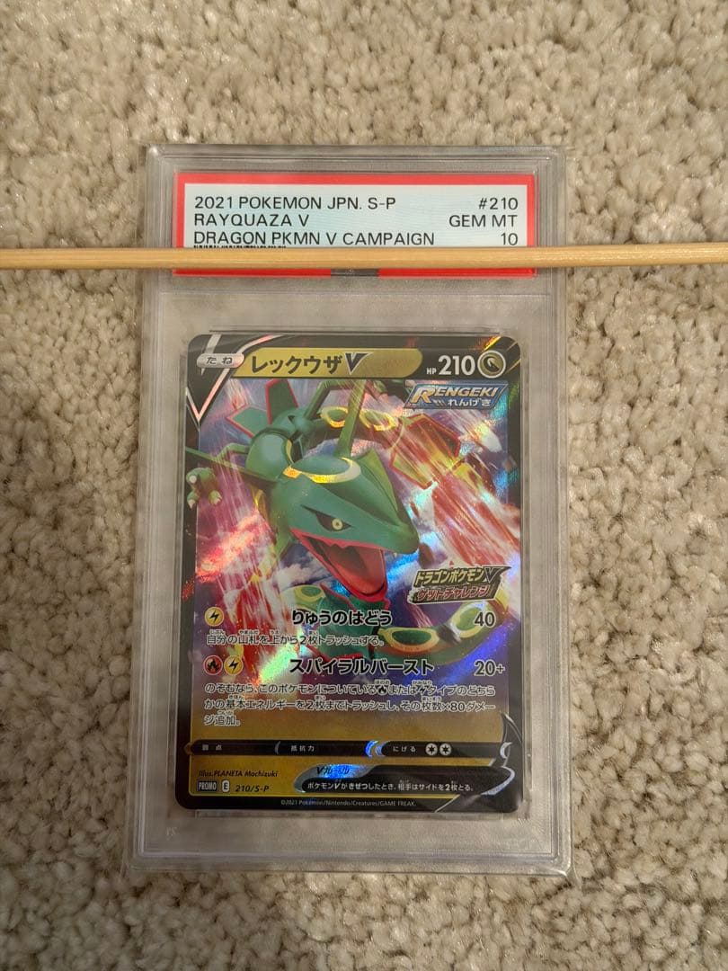 【PSA10】 レックウザV PROMO 210/S-P ゲットチャレンジ