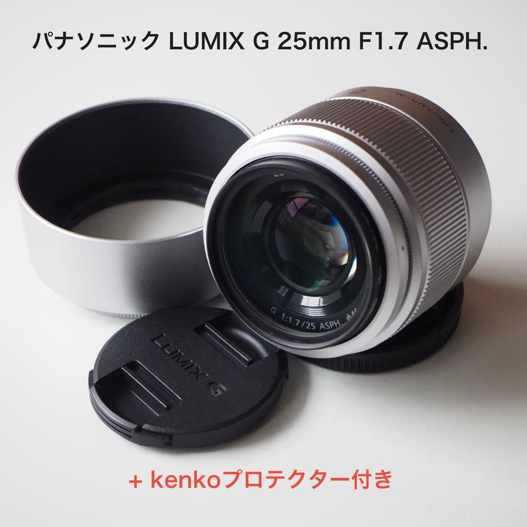 レンズ(単焦点) Panasonic LUMIX G 25mm F1.7 ASPH.
