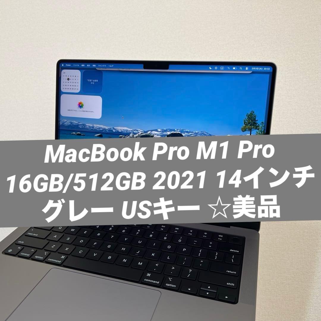 MacBook Pro M1 Pro 16GB/512GB USキー美品