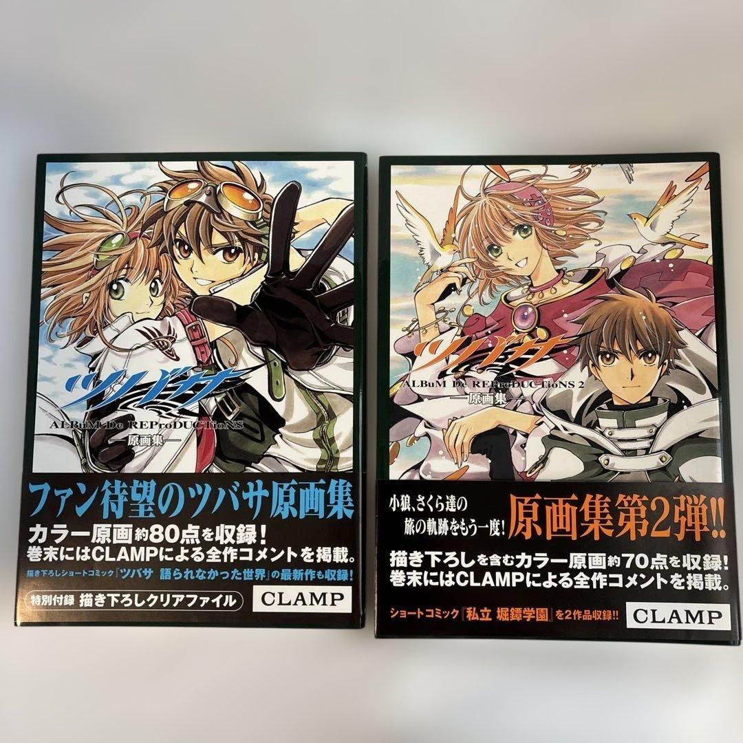 ツバサ-album de reproductions-原画集 1-2 2冊セット