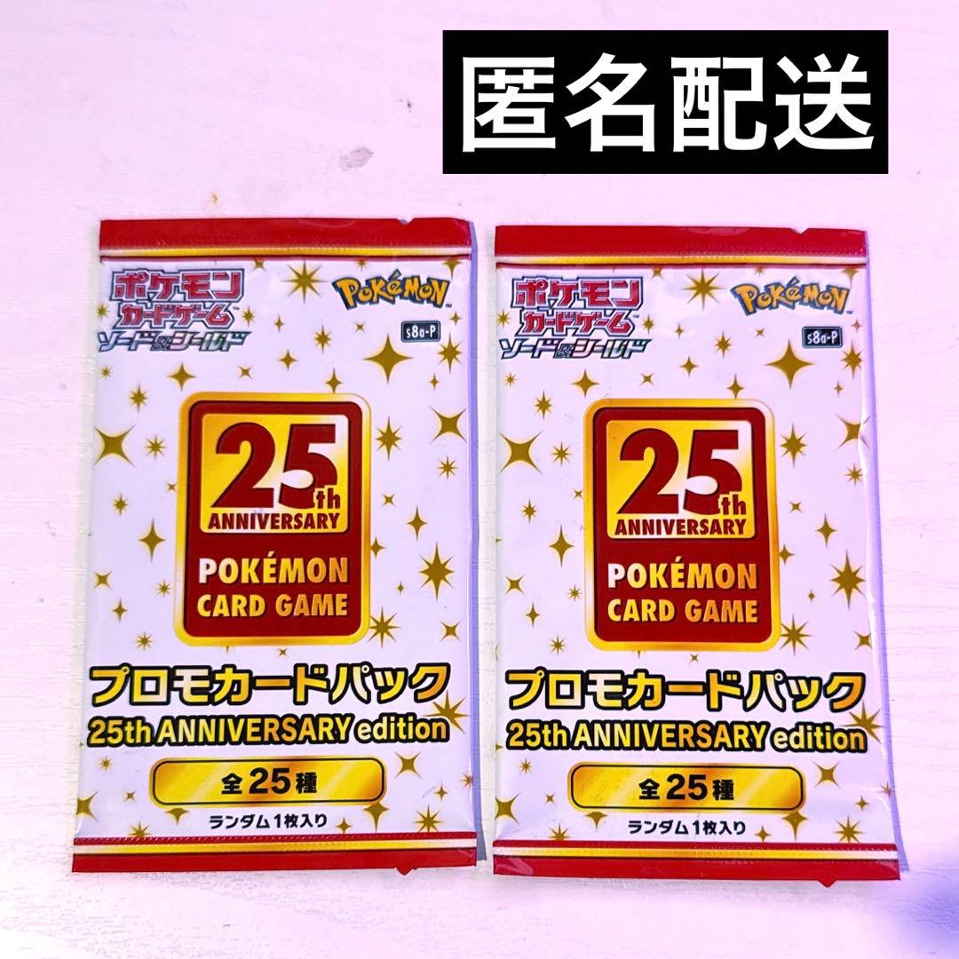 25th ANNIVERSARY プロモカードパック 未開封 2パック