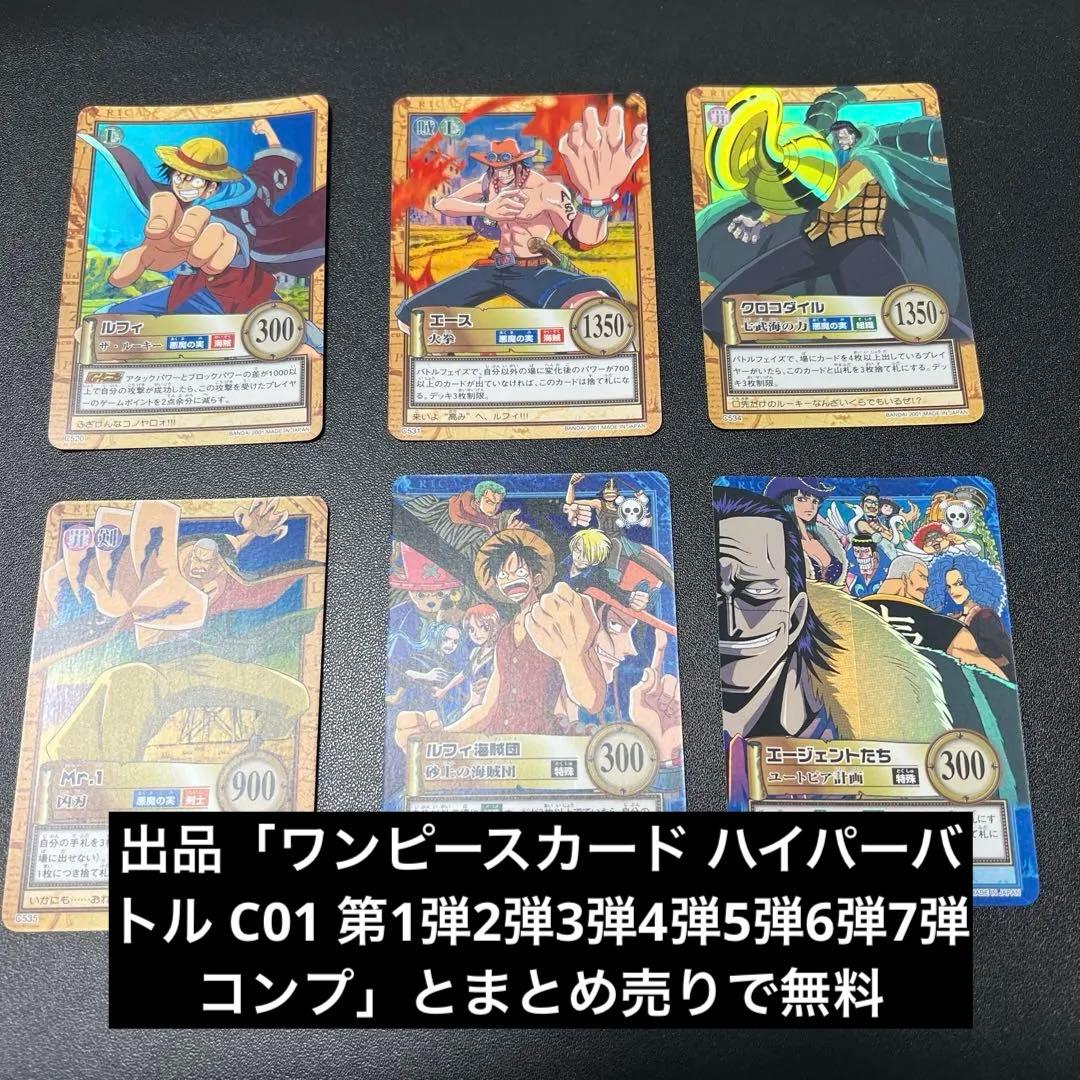 ワンピースカード　カードダス　ハイパーバトル　グランドボックス DX レア6枚