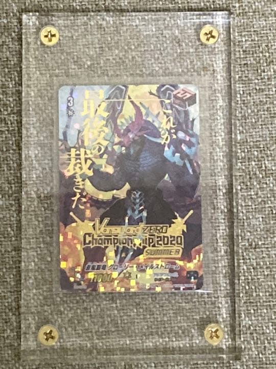 蒼嵐覇竜グローリー・メイルストローム PR デッキ パーツ アクアフォース